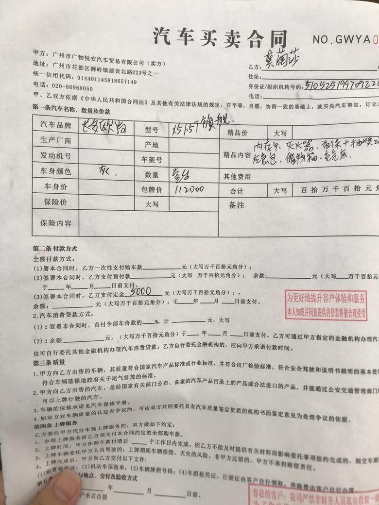 长安欧尚x5 昨天已订车，1.5T旗舰11.2拿下，贷款8万，月供2400左右