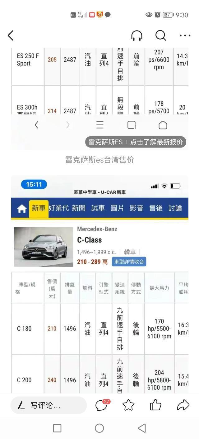 雷克萨斯es 为什么中国台湾省b级车es300还没奔驰c200贵，反而便宜了百分之十！是品牌认可度问题还是低了半个档次
