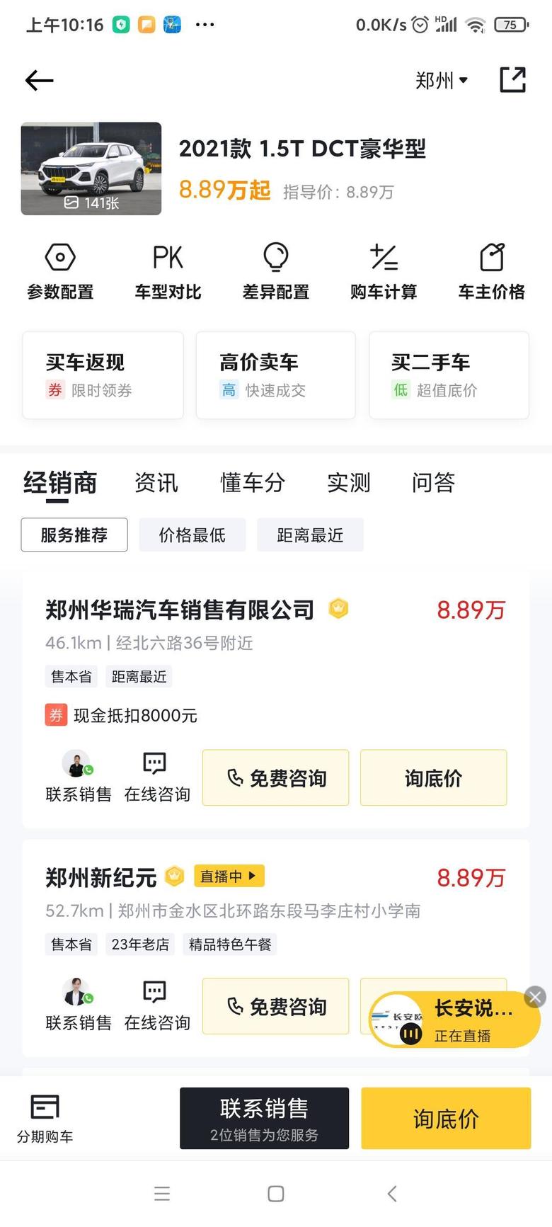 长安欧尚X5豪华版落地多少钱，最近有没有入手的小伙伴，坐标郑州