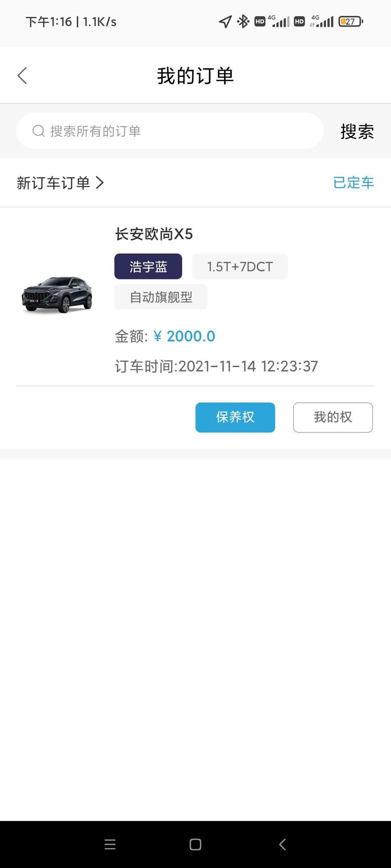 长安欧尚x5 今天刚定的车，11.2，贵不贵