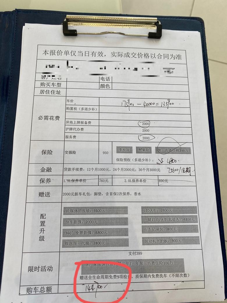 迈锐宝xl 2022款1.5T锐动，今天在上海一家4s店问的报价，我是要异地上牌，这个价格不含购置是否有点高了，上海这边有价格比较低的4s店推荐吗
