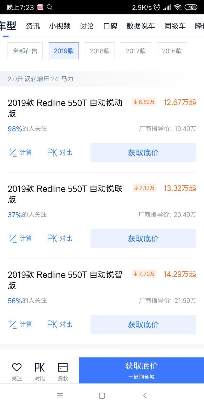 上海地区的，迈锐宝xl2019款Redline，中配落地得多少钱？