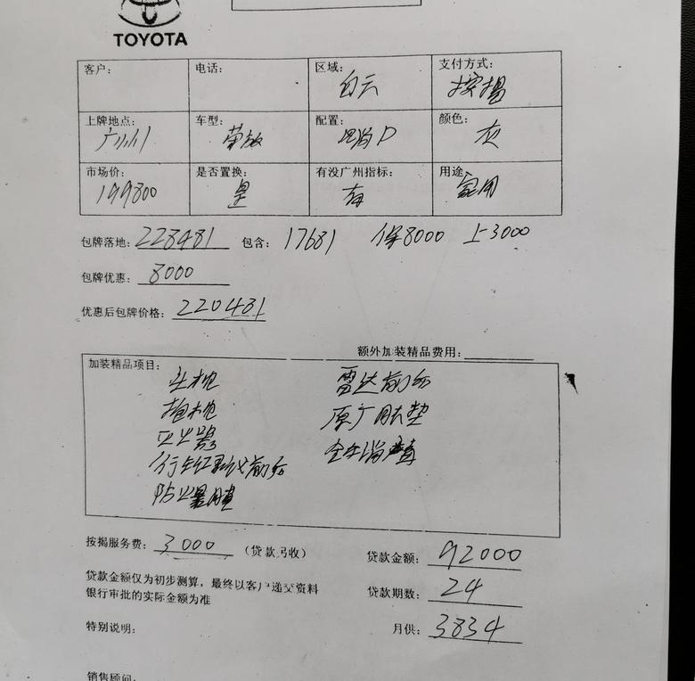 rav4荣放 广州两驱风尚plus这个价格还有多少砍价空间？赠送的还有4次机油保养，不含首保二保。