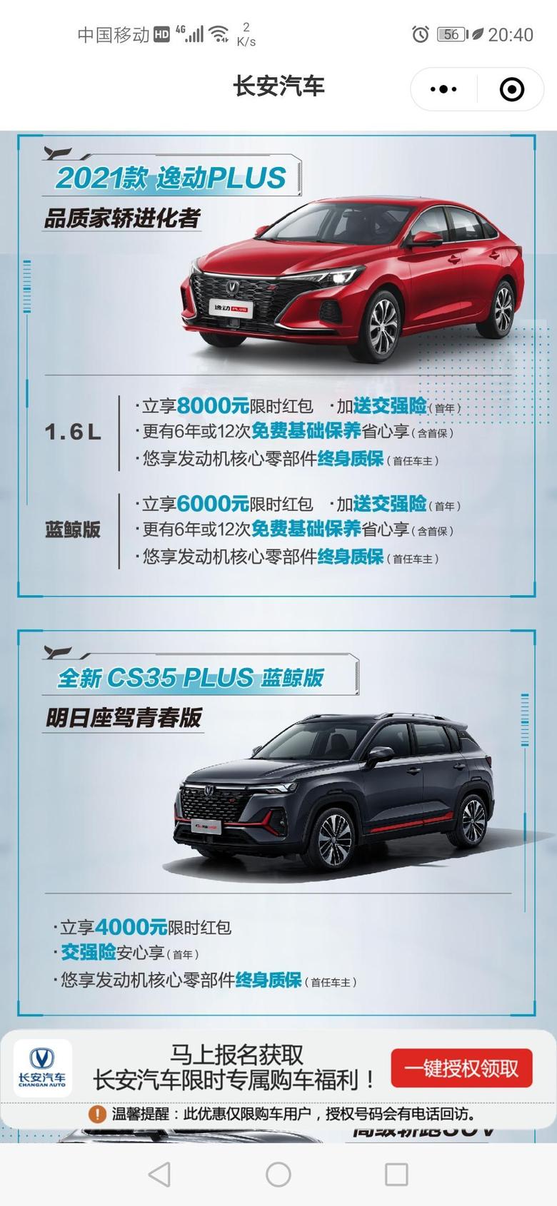 长安欧尚x5 这是现在长安的官方优惠，准备月底前订车，在天津，准备全款，大伙现在能拿到什么价格呢。