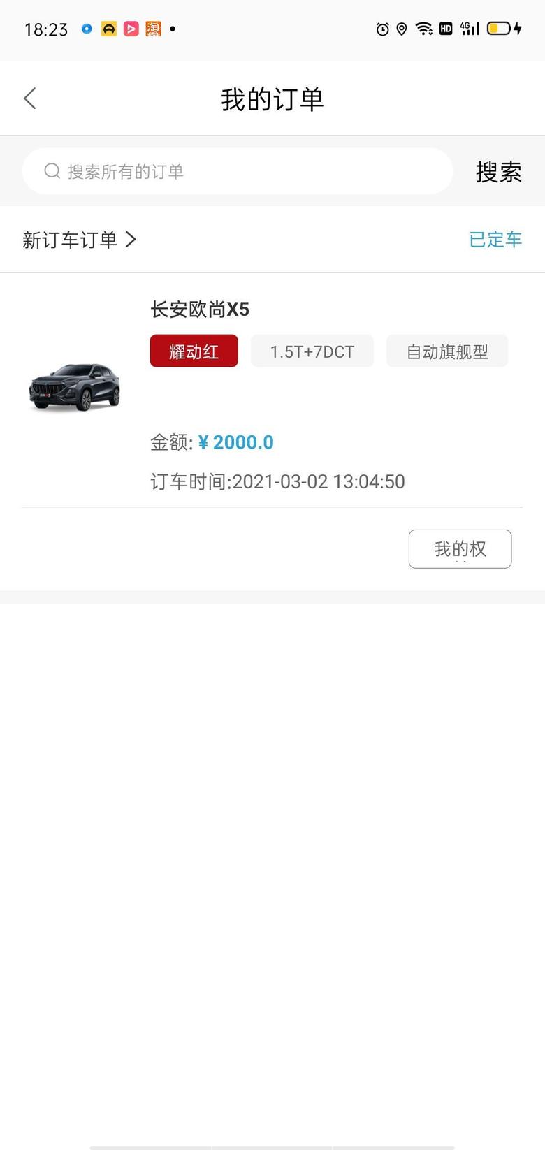长安欧尚x5 今天定车1.5T旗舰114000落地全款贵了吗
