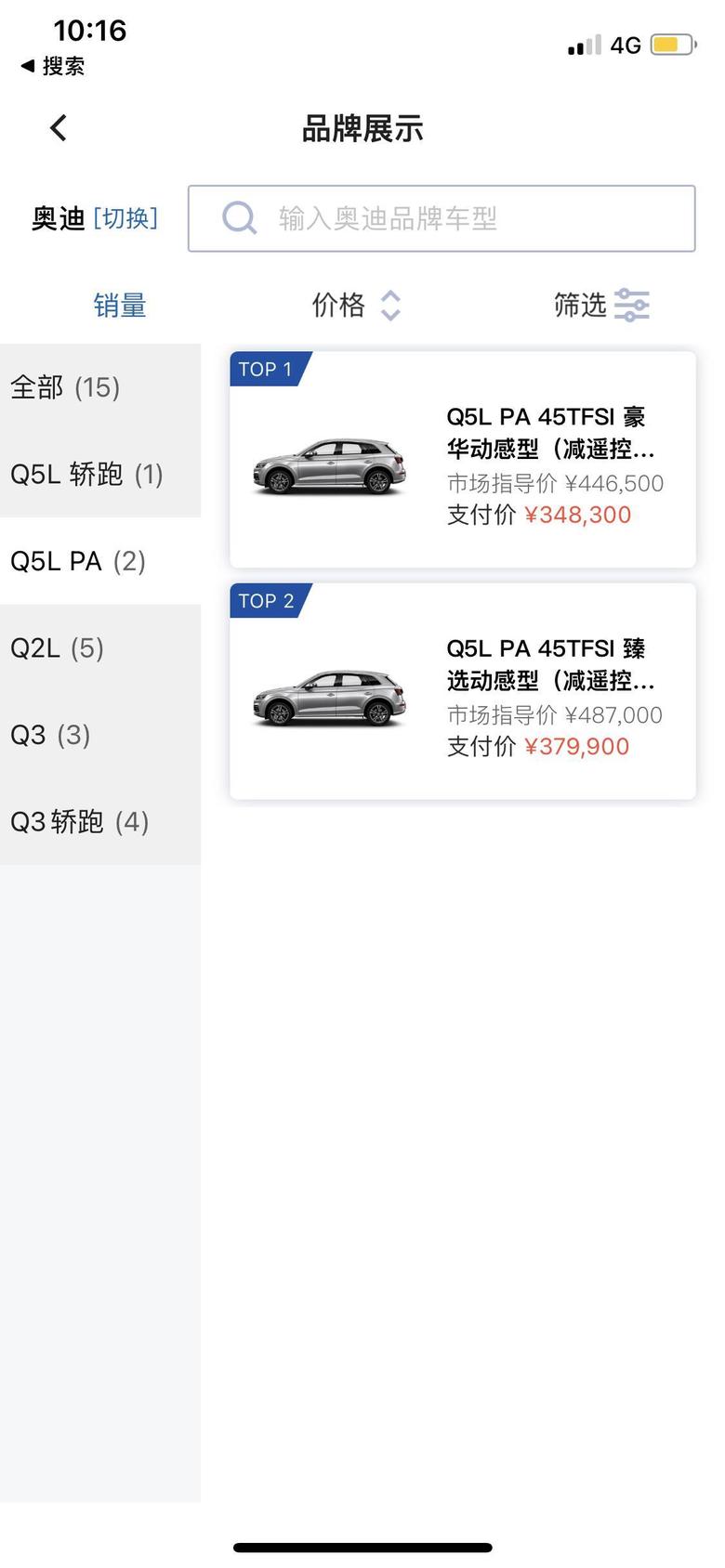 奥迪q5l Q5L45豪华34.8w裸车合适吗，需要全款，长春提车。