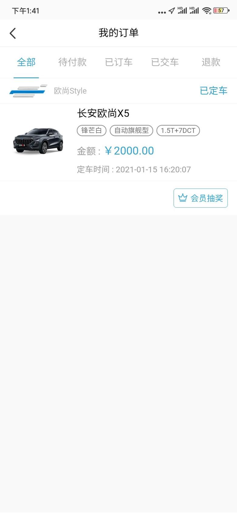 长安欧尚x5 买的旗舰版加6000的，大概多久能提车呀你们买的落地价搞好一起多少呀