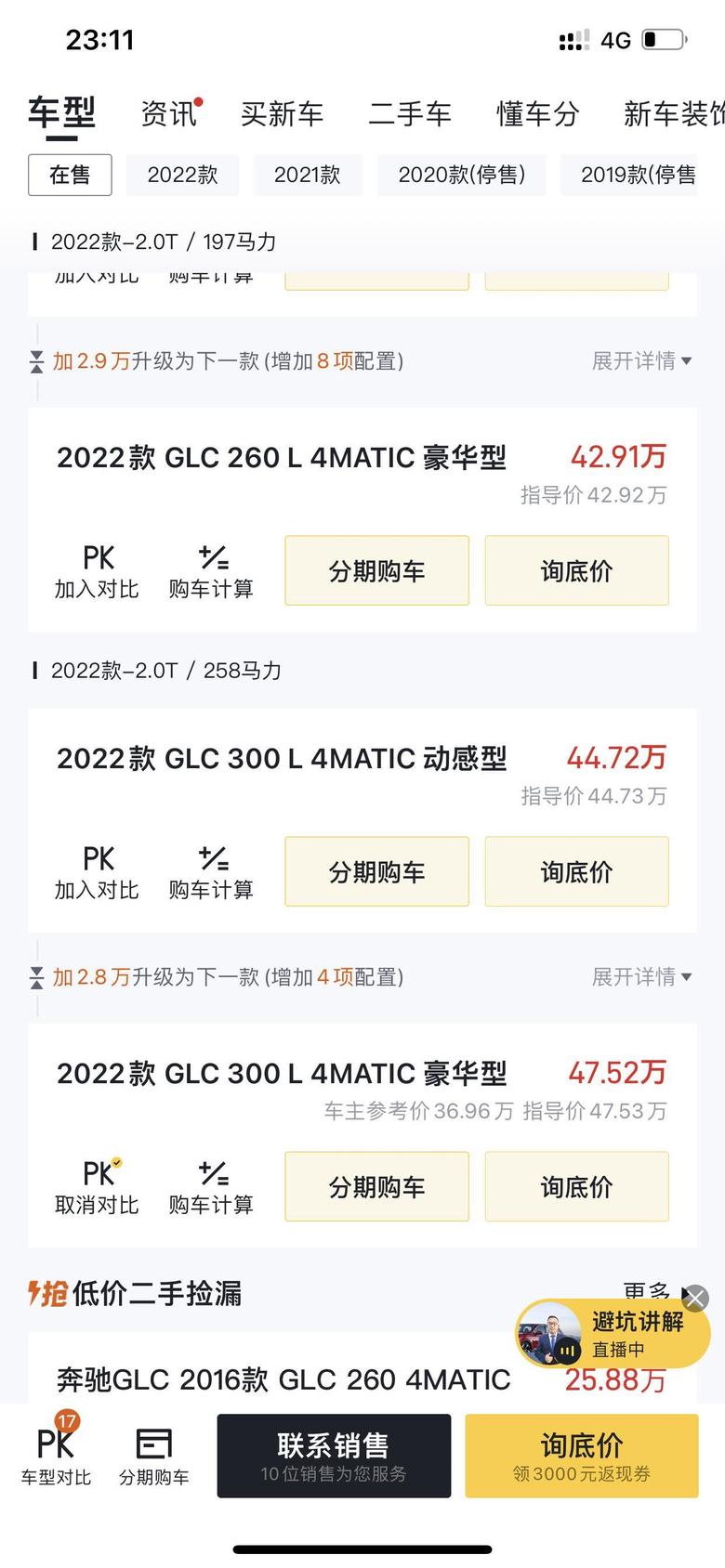 奔驰glc 为啥北京便宜这么多？