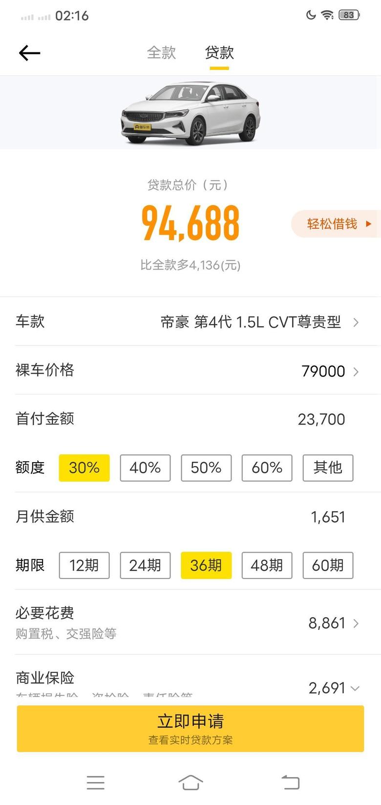 帝豪 佛山广州肇庆吉利4S店销售，这个价格能做马上联系我，微信马上转账订车。