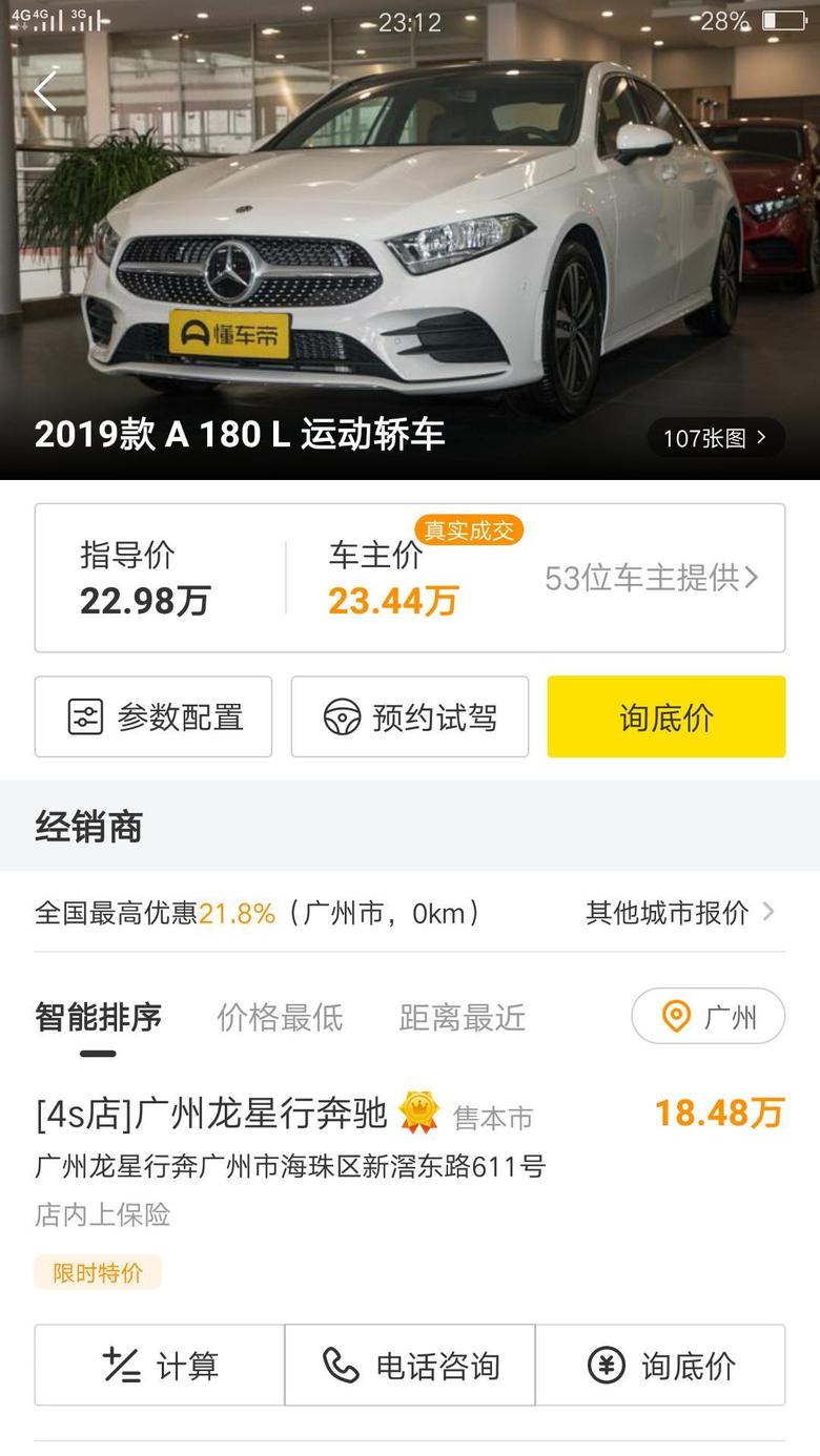 奔驰a级 为什么a180运动版在广州的优惠幅度这么高，是不是虚假报价哟