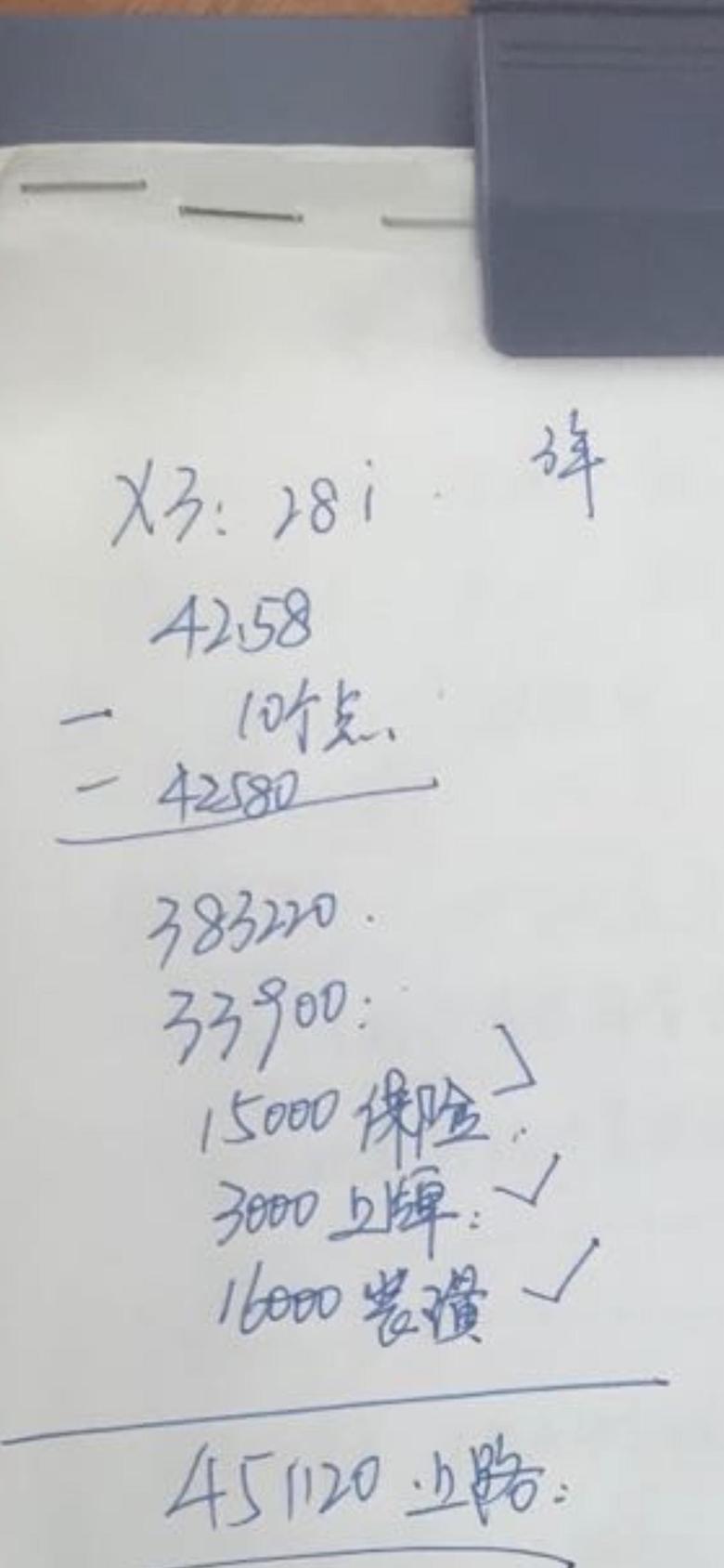 宝马x3 南京x328i2021款落地大概多少这是销售开的单子