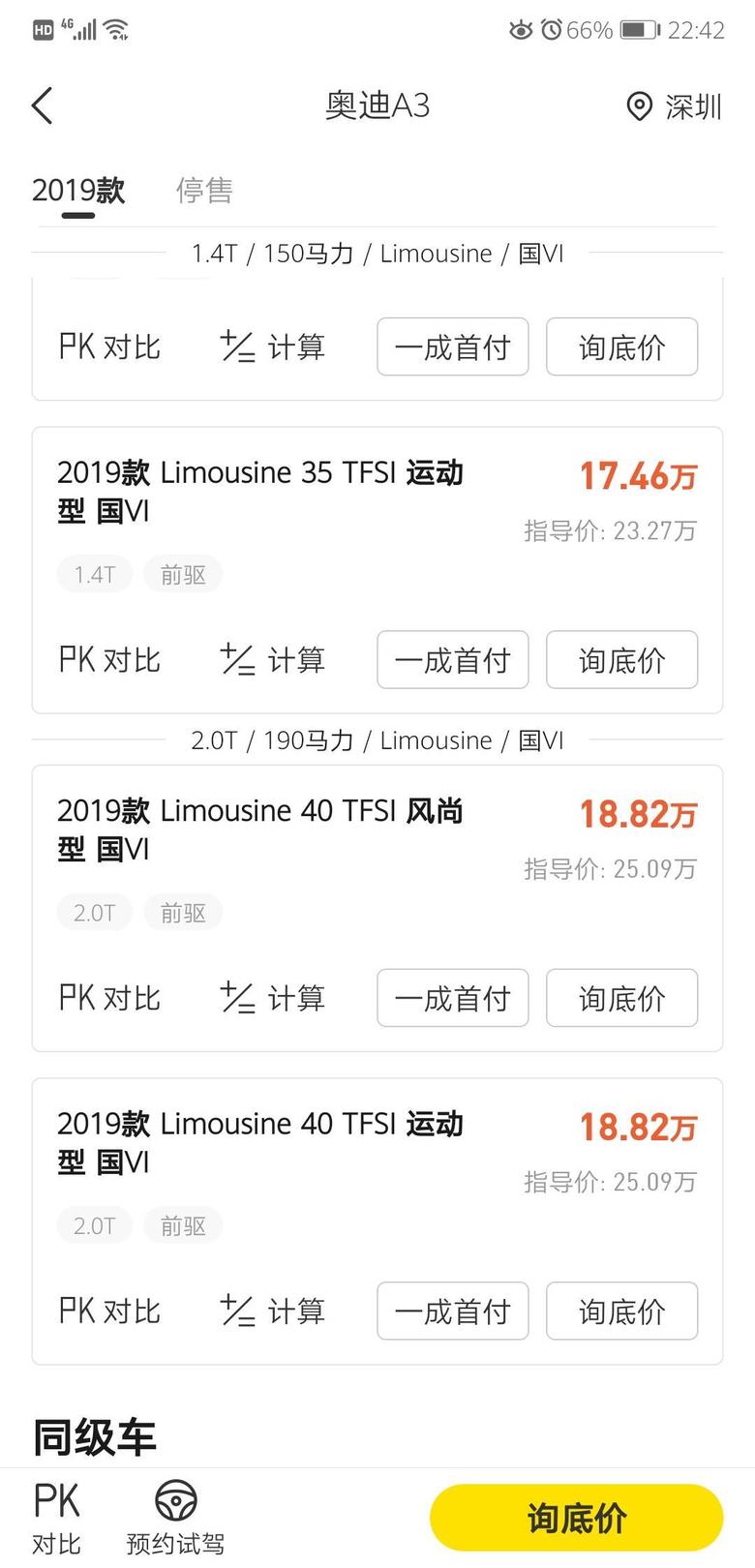 深圳地区，奥迪a32019款40运动版，落地多少钱才合理，跑了三家奥迪店，给的价格都不一样，被忽悠的头晕了。