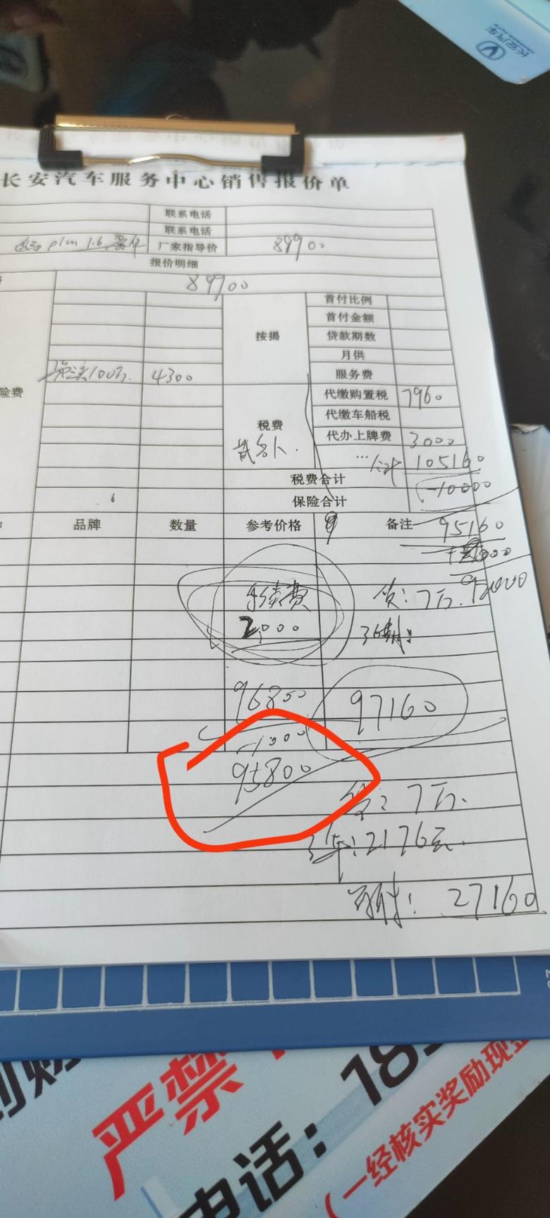 逸动 地区广州，1.6豪华版首付两万八左右，红圈是最终价格，没加利息兄弟们给点参考