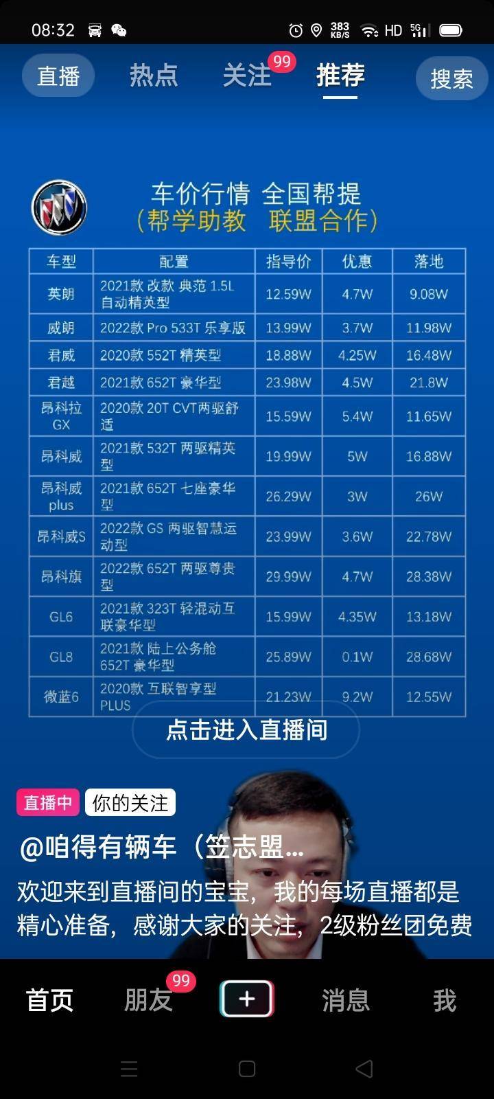 威朗 昨天山东潍坊鑫易卓汽车服务汽车直购超市打来电话12.3到12.4可以落地，没有服务费自己上牌120块搞定管不管入手。