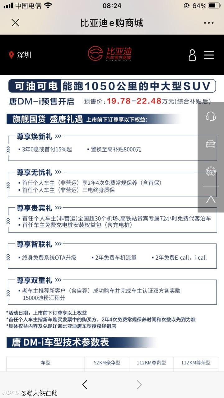 深圳的唐DMI金融方案有出来的吗？为什么问了几家都说没有，甚至有一家说他们不会有，那官方宣传的预售贷款方案岂不是忽悠？