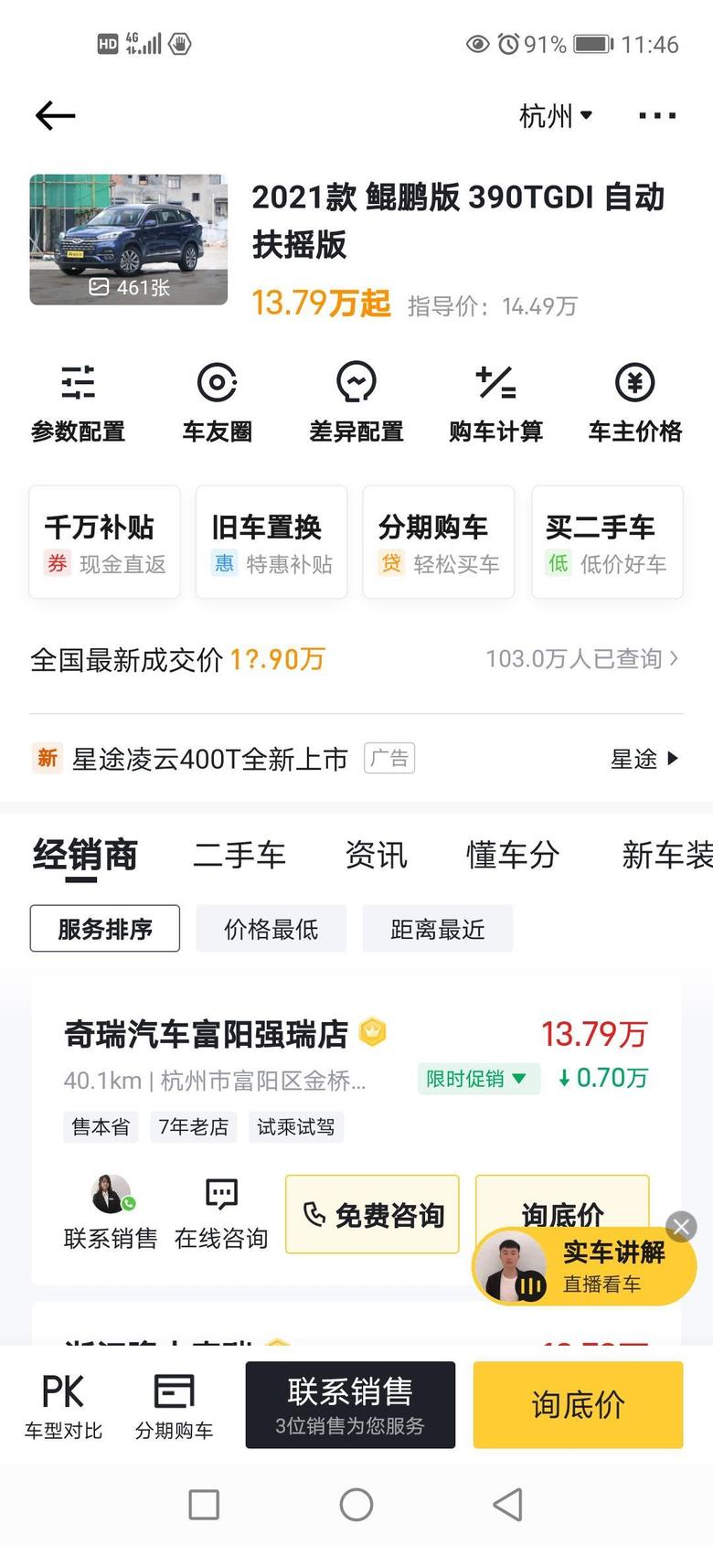 瑞虎8 现在这个价格在杭州，不知道能不能谈到13.2万