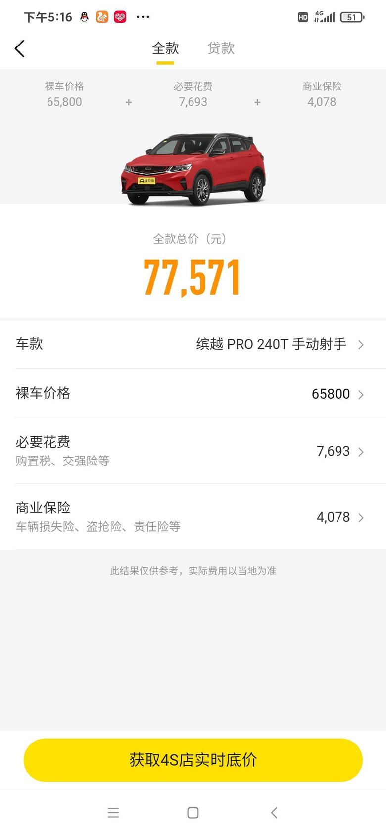 2020款缤越pro240t手动猎手在陕西多少钱落地