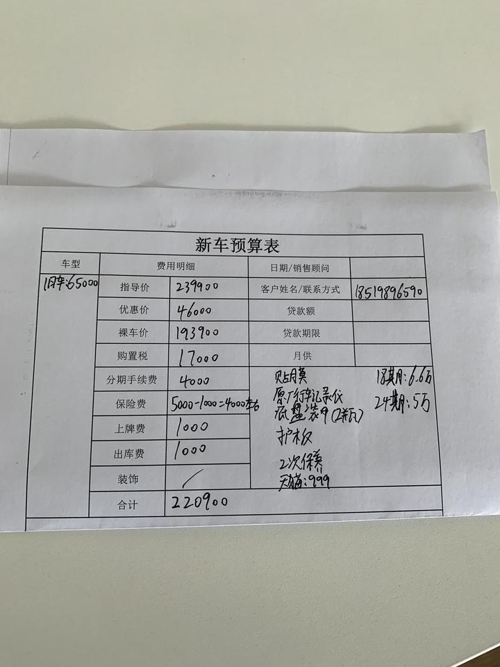 探界者 北京，21款悍界顶配，大家帮忙看看还能不能往下砍砍，目前落地价22.09。