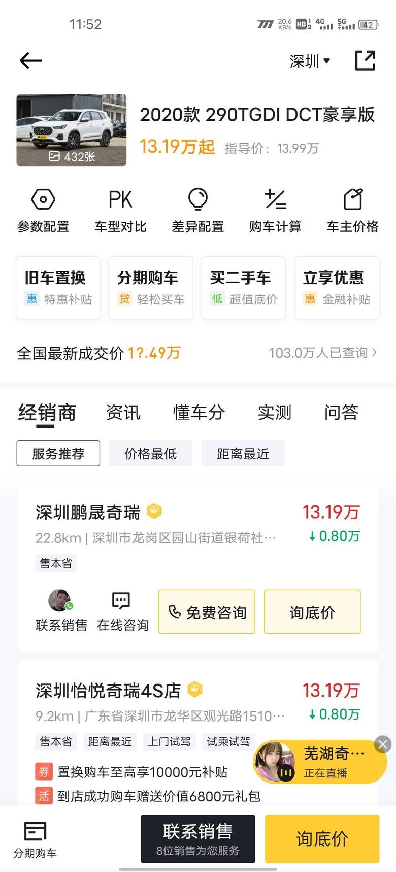 瑞虎8 plus 深圳现在豪享可以优惠多少？免息两年首付多少？多少可以落地