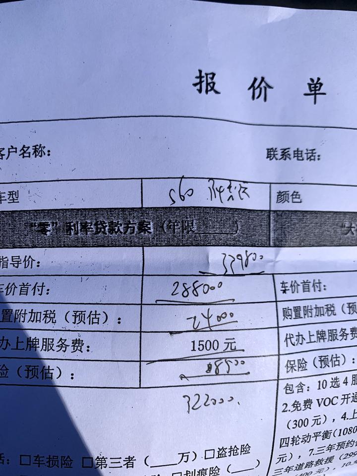 沃尔沃s60 杭州S60智远豪华能谈到多少钱？今天问的价格全款落地估计要31.8