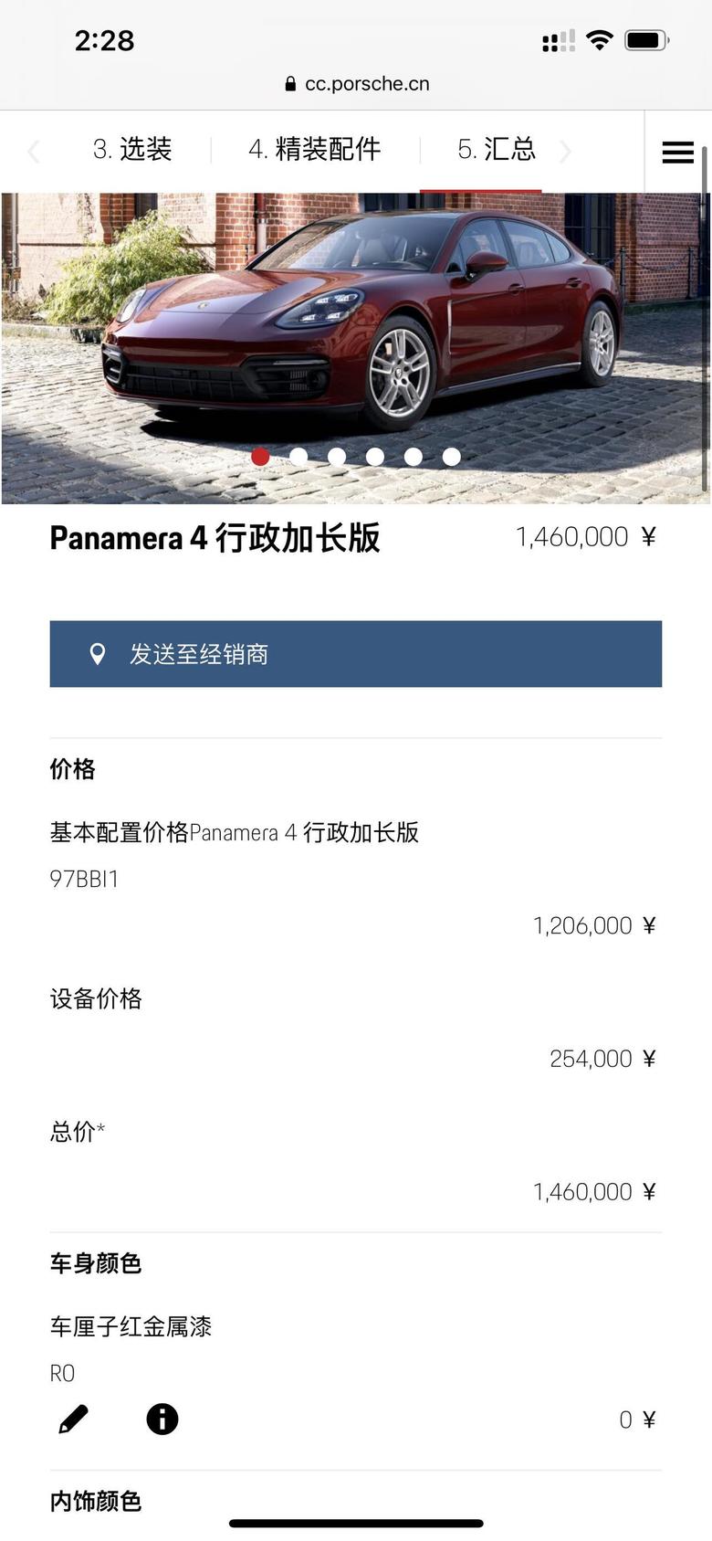 panamera 按照今年的行情146w的选配落地在多少？
