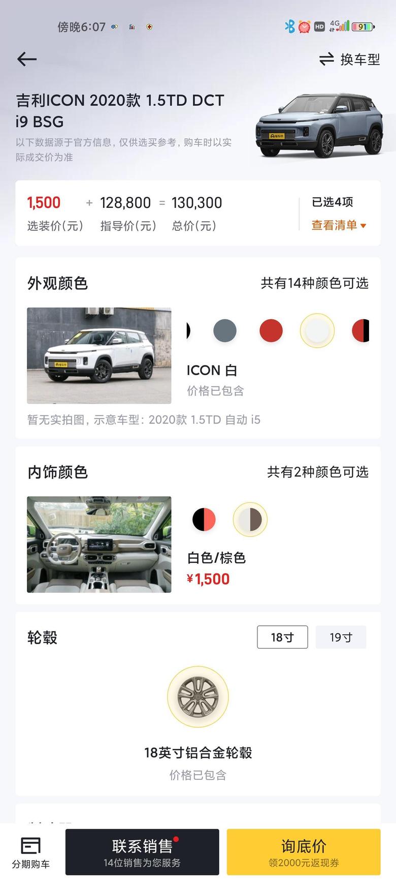 吉利icon 广州这款裸车价可以做到什么价格。