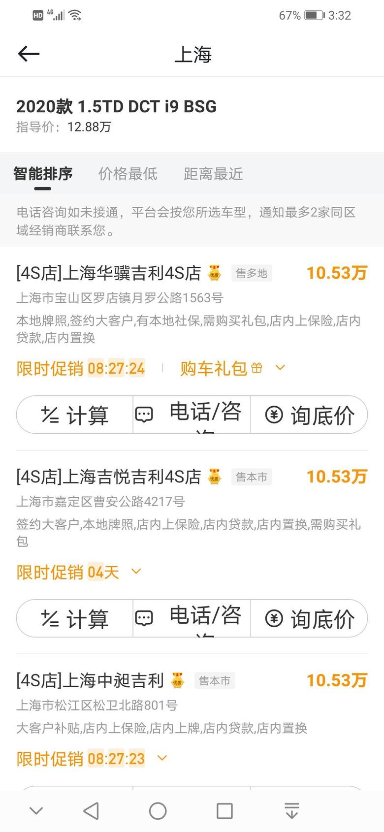 吉利icon 为什么上海苏州报价便宜这么多