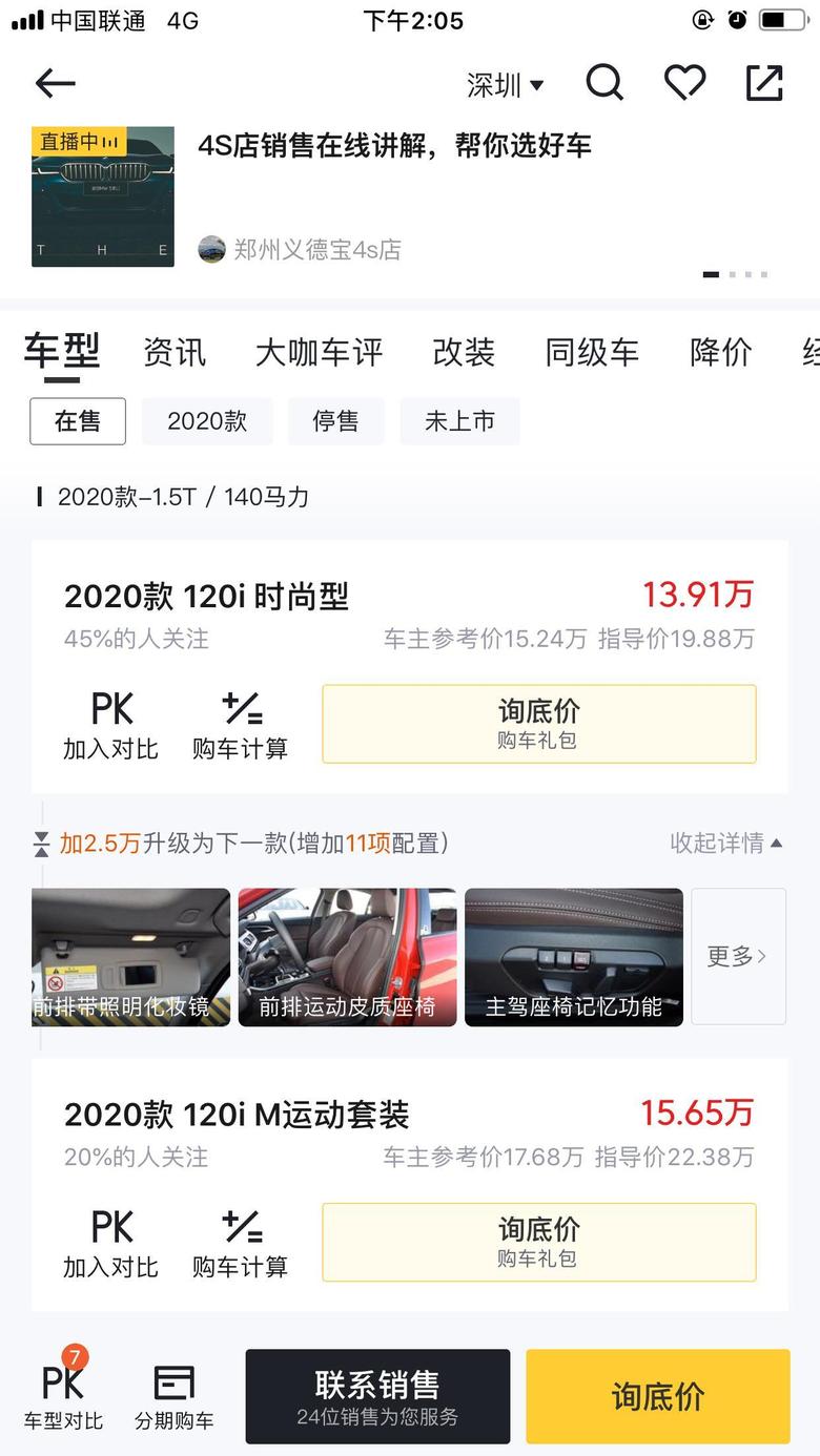 宝马1系 深圳，月薪7k存款8.5万，买120i时尚，养车有压力么？