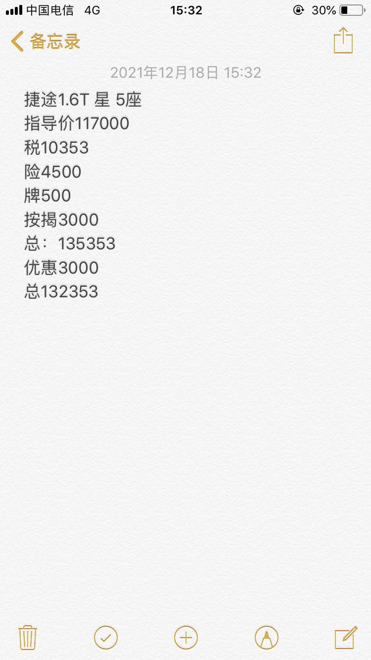 捷途x70 plus 坐标杭州给的价格落地都是什么价格参考下