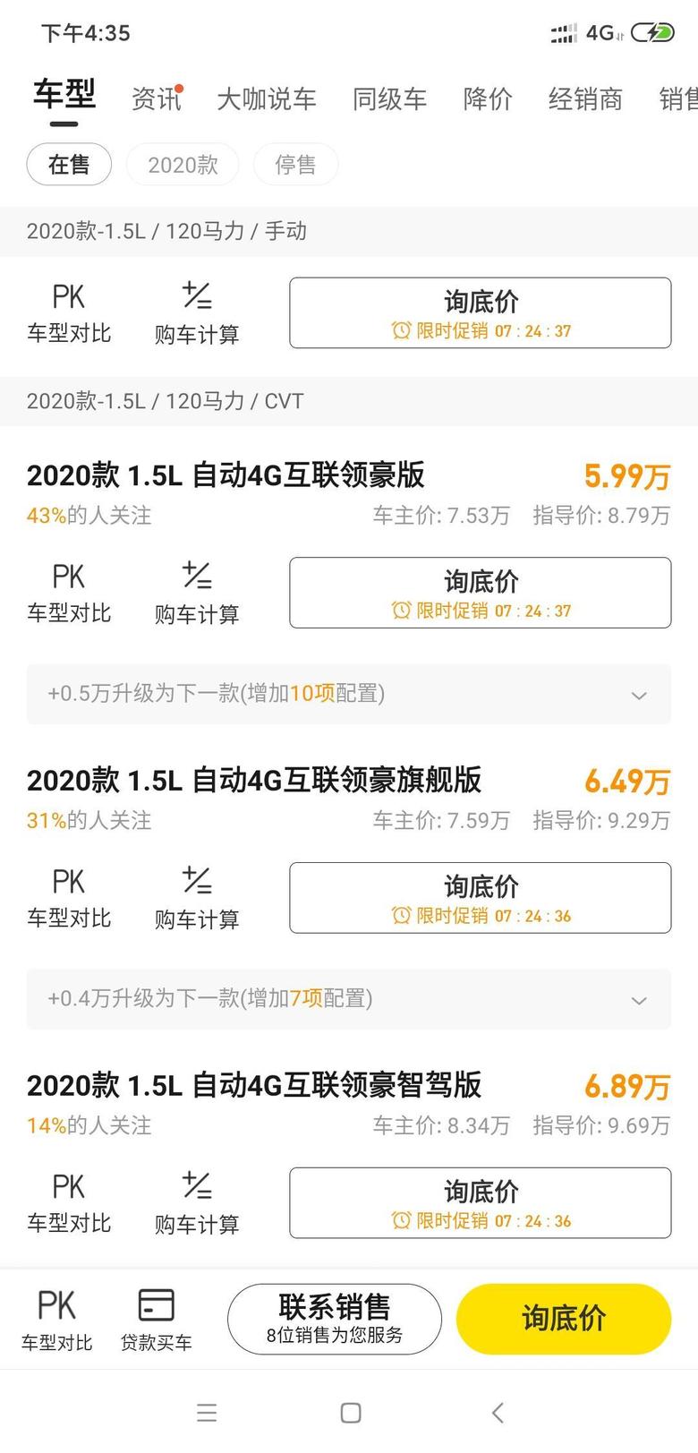 在广州荣威i5，1.5L顶配指导价9.89，祼价是6.89吗，这个真实吗，请教各位大神。