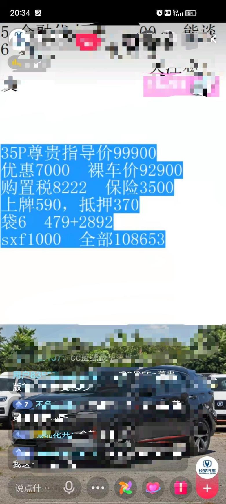 长安cs35 plus 郑州地区，cs35p自动尊贵，贷6w，目前报价10.86，大家觉得合适么，还能聊多少？？