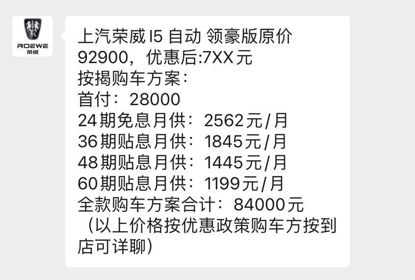 荣威i5 强大的车友圈有没有广西的这个价格大概还有多少空间可以谈24期下来都差不多9万了