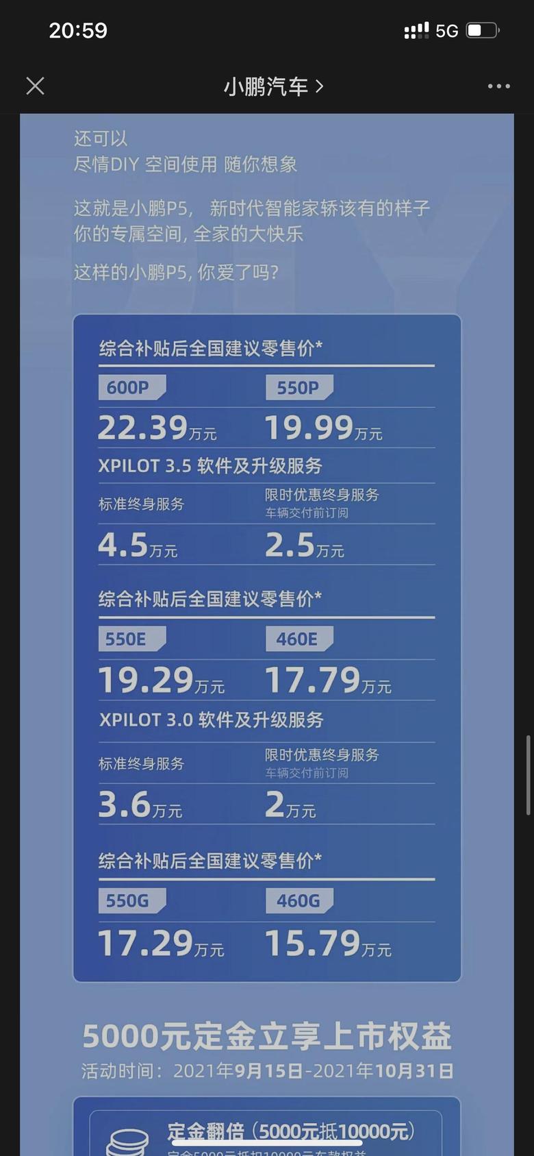 小鹏汽车p5 技术性问题，假设买过XP3.0的人再买了一辆P5，然后XP3.5再买需要多少钱？不会还是要4.5万，还是只要补差价呢？