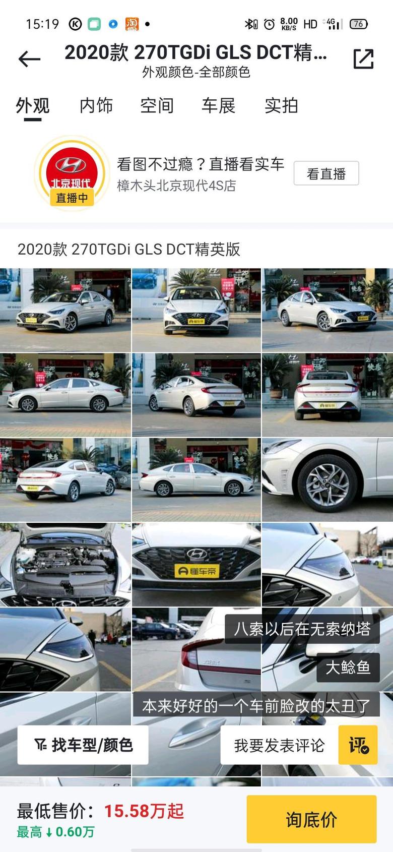 索纳塔 本人想在广东或者广西购买1.5T精英版裸车价多少呢加天窗要加多少钱呢？首付三成分期36期大概多少钱一个月呢请各位大神解答一下