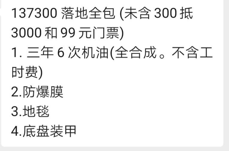 宋Pro晓云版尊贵型，谈到落地价137699，这个价合适吗？