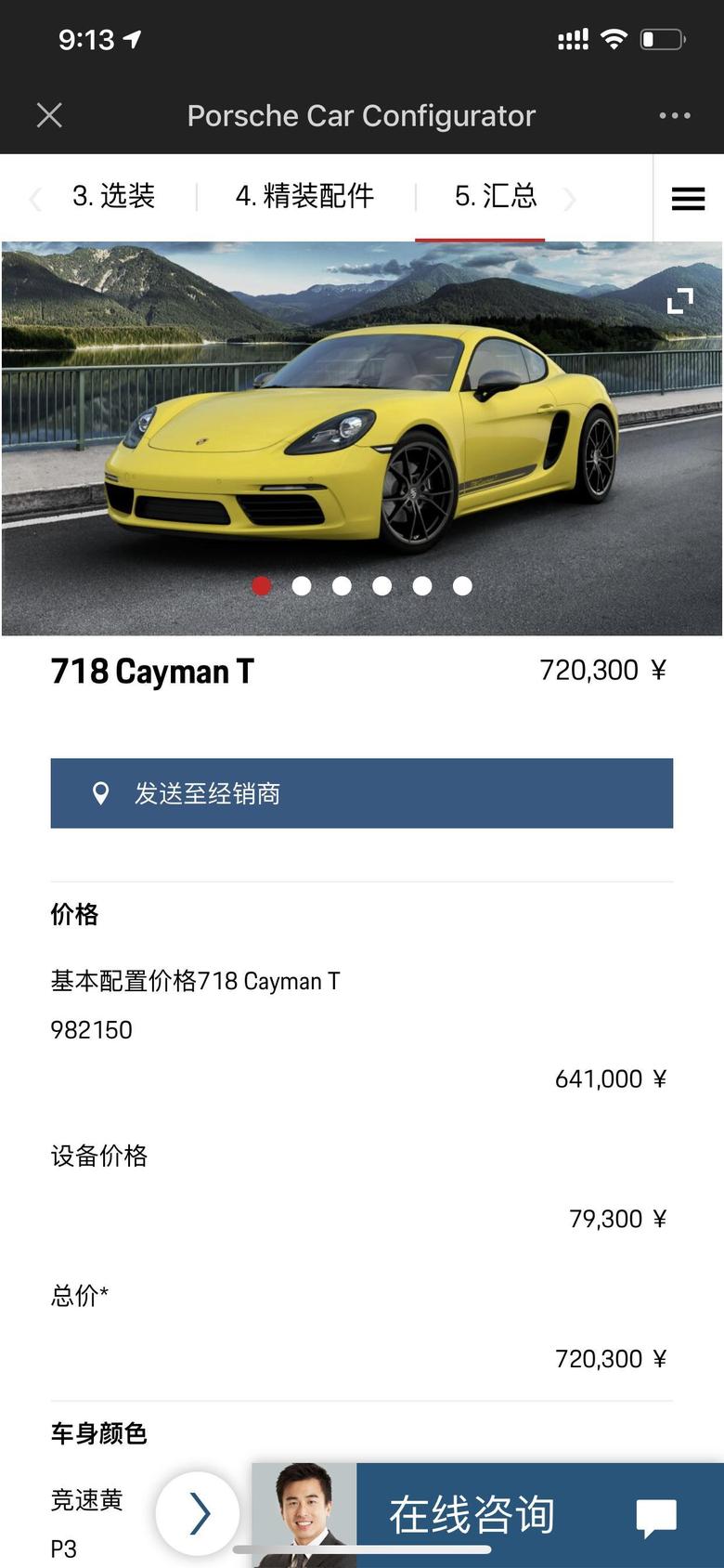 保时捷718 请问一下各位大神，在广州买caymanT，车价64.1万，加了8万配置后，4s店会不会给优惠呢？大概可以优惠多少钱啊？
