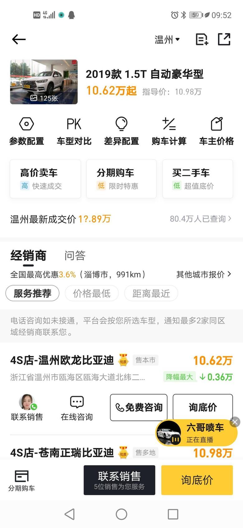 宋pro 车友们，1.5自动豪华型，现在分期落地多少，浙江温州乐清，首付4万，分三年，多少落地合适