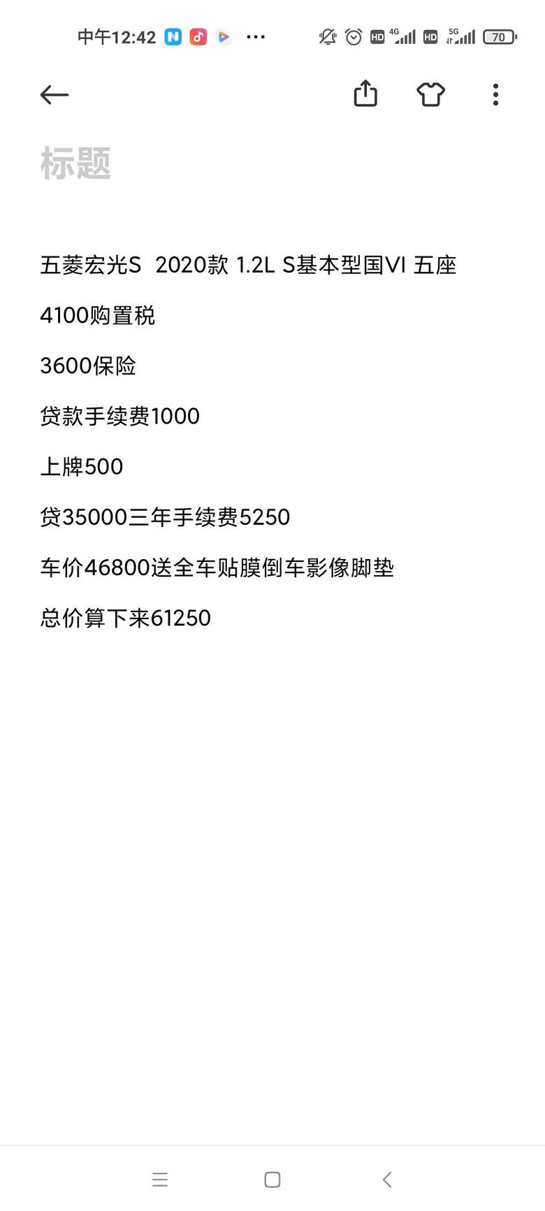 五菱宏光 如下图所示，3年贷款35000最终下来我要付61250元，能买不