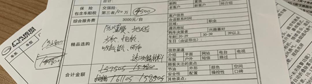 传祺gs4 plus plus10月中旬广州定了gs4plus星云版，落地15.5，没做好功课就当场订车了，问下各位车友贵了没有，还有问下订车了要叫他们送什么比较实际