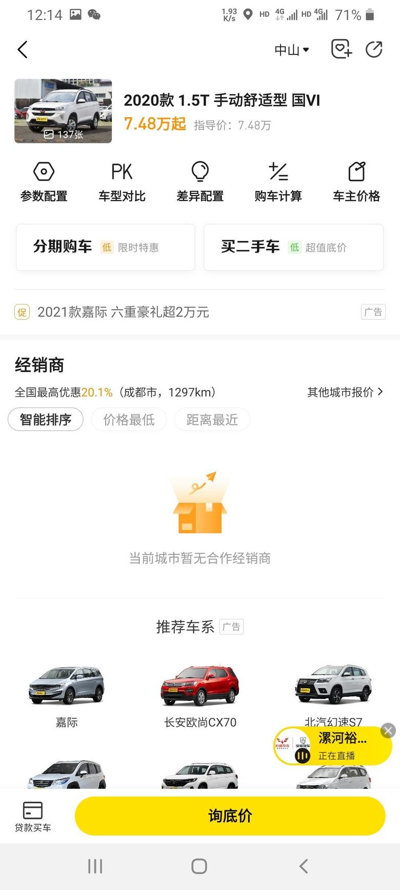 五菱宏光s3 在广东中山全款8.2下来，会不会买贵了，在汽贸买的