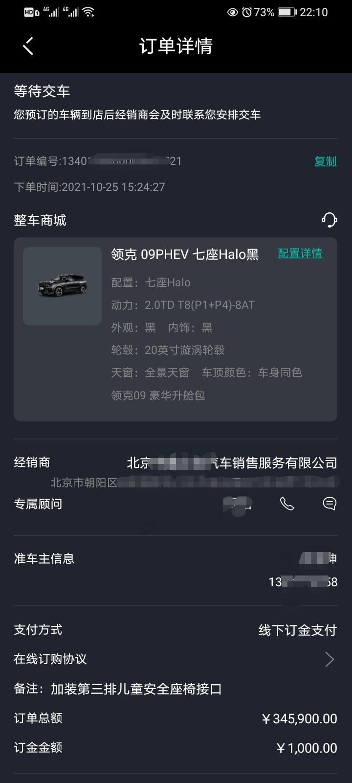 领克09 phev 本人在10月25日在北京朝阳某4S店已定PHEV七座HALO加升舱包。选择09PHEV的个人想法：1安全，沃尔沃SPA架构XC90的安全真的不是盲目崇拜，09的超纲碰撞测试也是可以的，网上可查。当然GS8的安全也是可以的，但09毕竟有沃尔沃SPAXC90做背书；2外观，中毒全黑09，肯定有很多有同感的朋友，可惜不能选择黑外白内。新GS8混动前脸太夸张了，不过审美这东西只代表个人观点；3用车需求，本人每天通勤50公里左右，偶尔跑高速400多公里，09纯电和混动完全满足，而且我可以安装充电