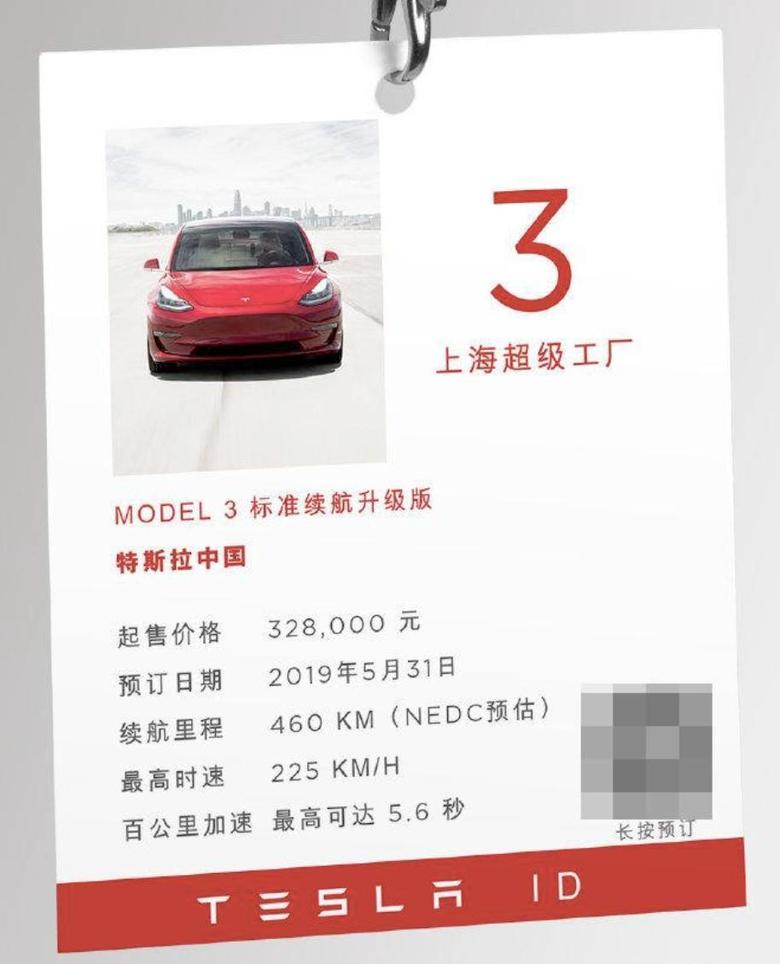 model s 国产毛豆3的价格出来了，各位models的车主怎么看呢？