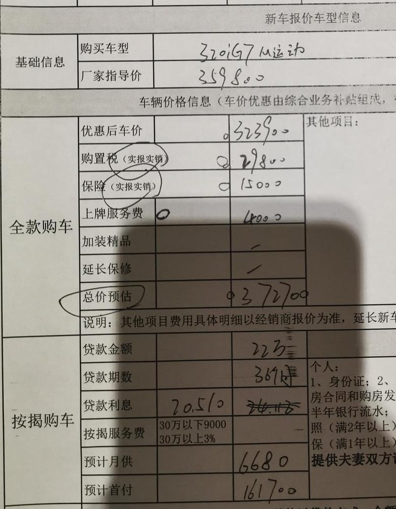 宝马3系gt 坐标广州，2019款320iGT运动套（国六），4s报的落地价372700。请教各位这个价格可以吗？