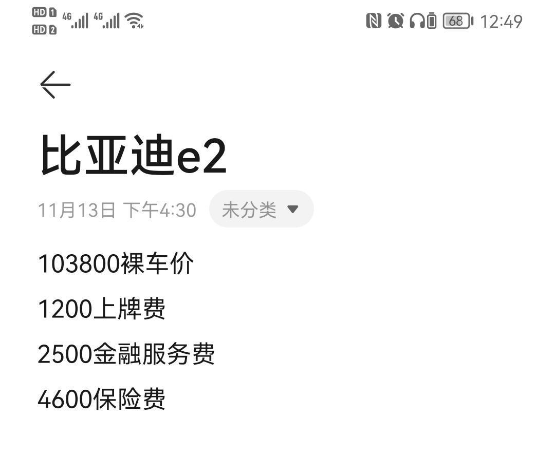 比亚迪e2 坐标上海，尊贵版，裸车价103800买贵了么。