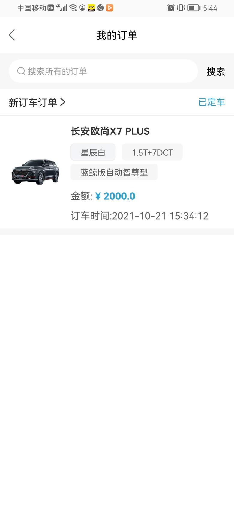 长安欧尚x7 等车中，全款下来12.95，你们的价格都是多少啊？这个月再不来车都不打算要了换别的现车了