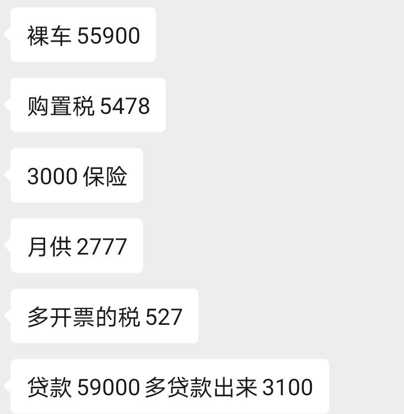 悦翔2019自动舒适版首付5000，裸车55800，开票61900贷59000。刚工作，穷
