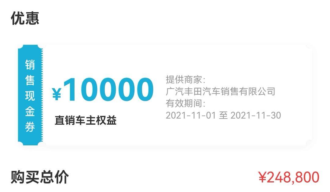 丰云行app显示，威兰达高性能版十一月的优惠仍为一万，优惠时间从11月1日到11月30日。
