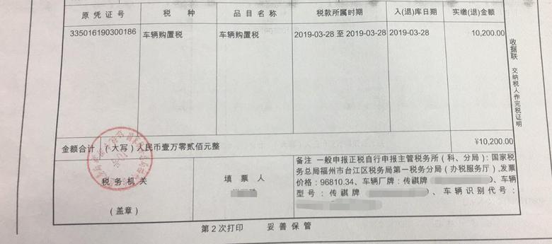 传祺ga4 不含税车价才96810.34元，为什么购置税要交10200元，中间有什么猫腻？