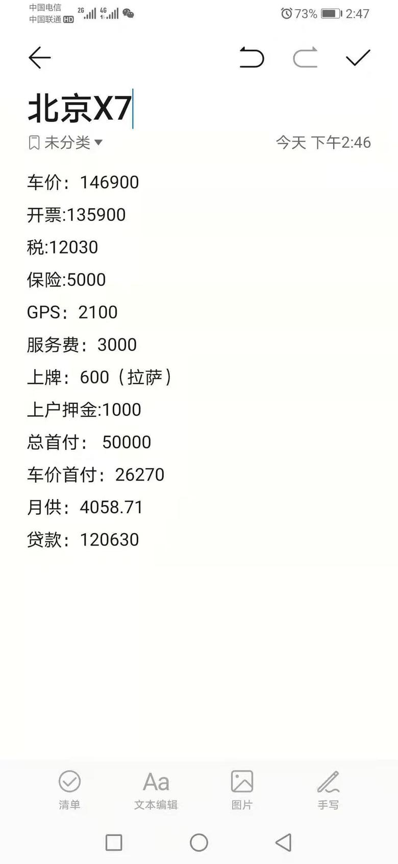 北京x7 各位车主看看我这个贵不贵，还有上户押金和GPS是什么意思？