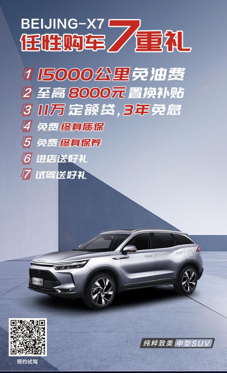 北京x7 厂家买车送油，不要油的话折现9000元，x7还有其它现金优惠吗